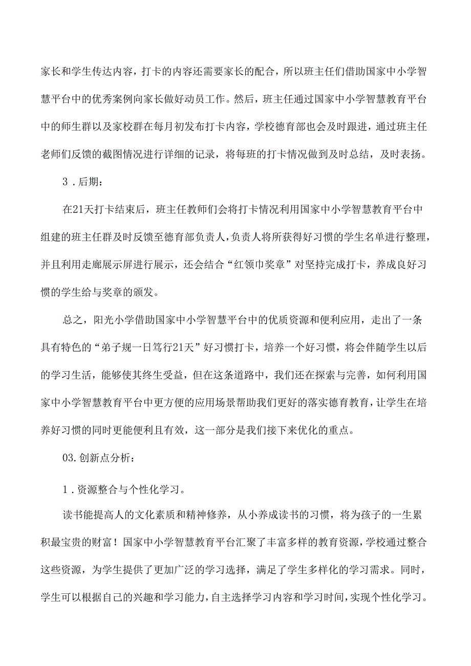 小学弟子规好习惯打卡国家中小学智慧教育平台应用优秀案例.docx_第2页