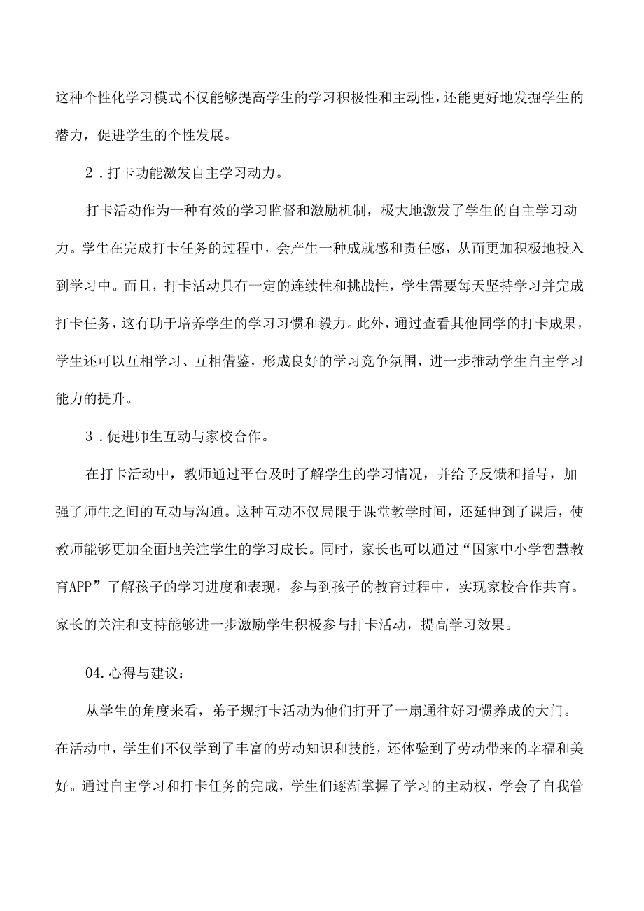 小学弟子规好习惯打卡国家中小学智慧教育平台应用优秀案例.docx_第3页