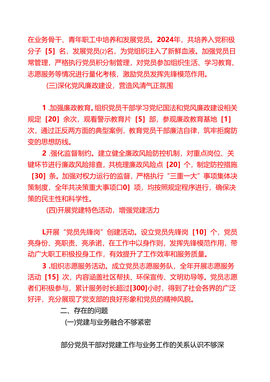 2024党支部党建工作总结暨2025年工作计划（完整版）.docx_第2页