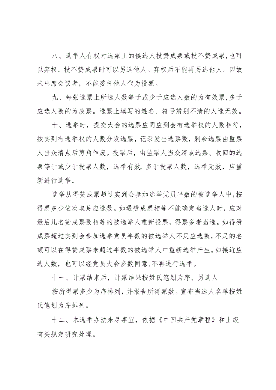 XX市登山徒步运动协会成立大会选举办法(草案)副本[五篇范例].docx_第2页