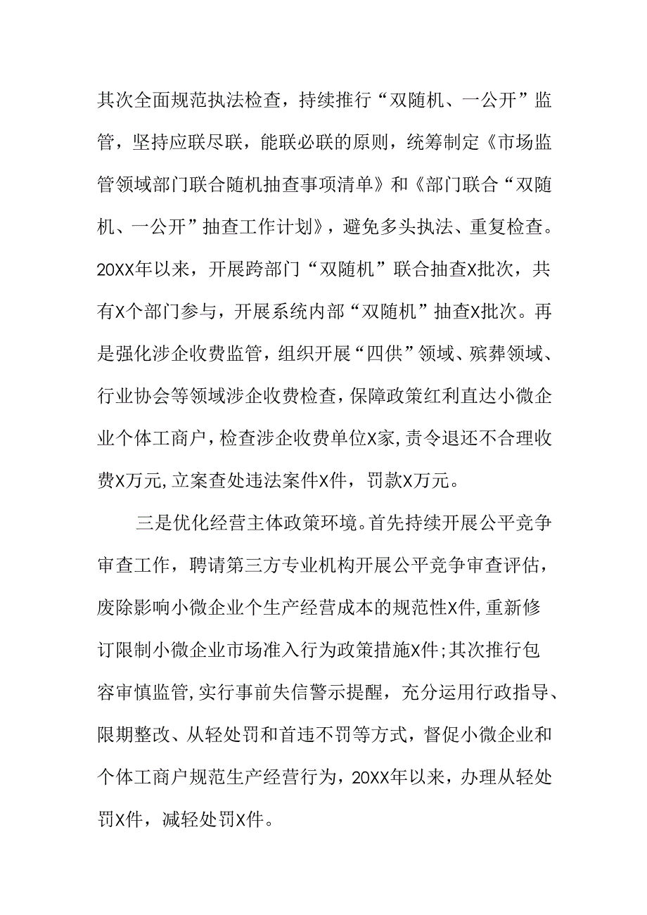 X市场监管部门优化经营主体准入激发经营主体活力工作新措施新亮点.docx_第2页