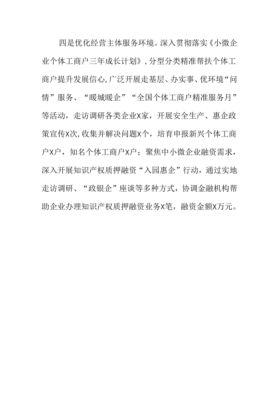 X市场监管部门优化经营主体准入激发经营主体活力工作新措施新亮点.docx_第3页