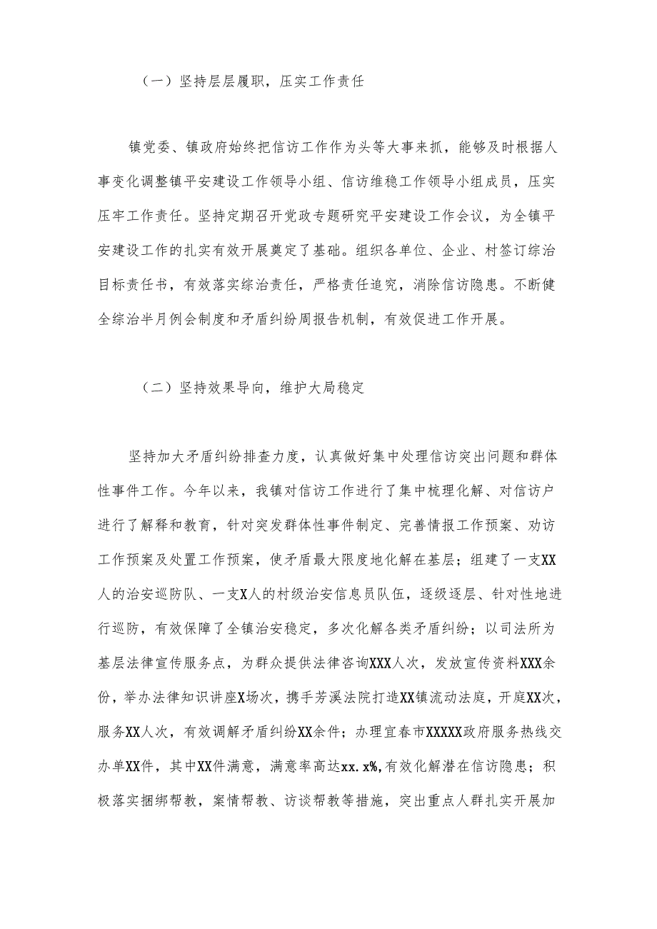 关于XX镇平安建设、信访维稳工作的调研报告.docx_第2页
