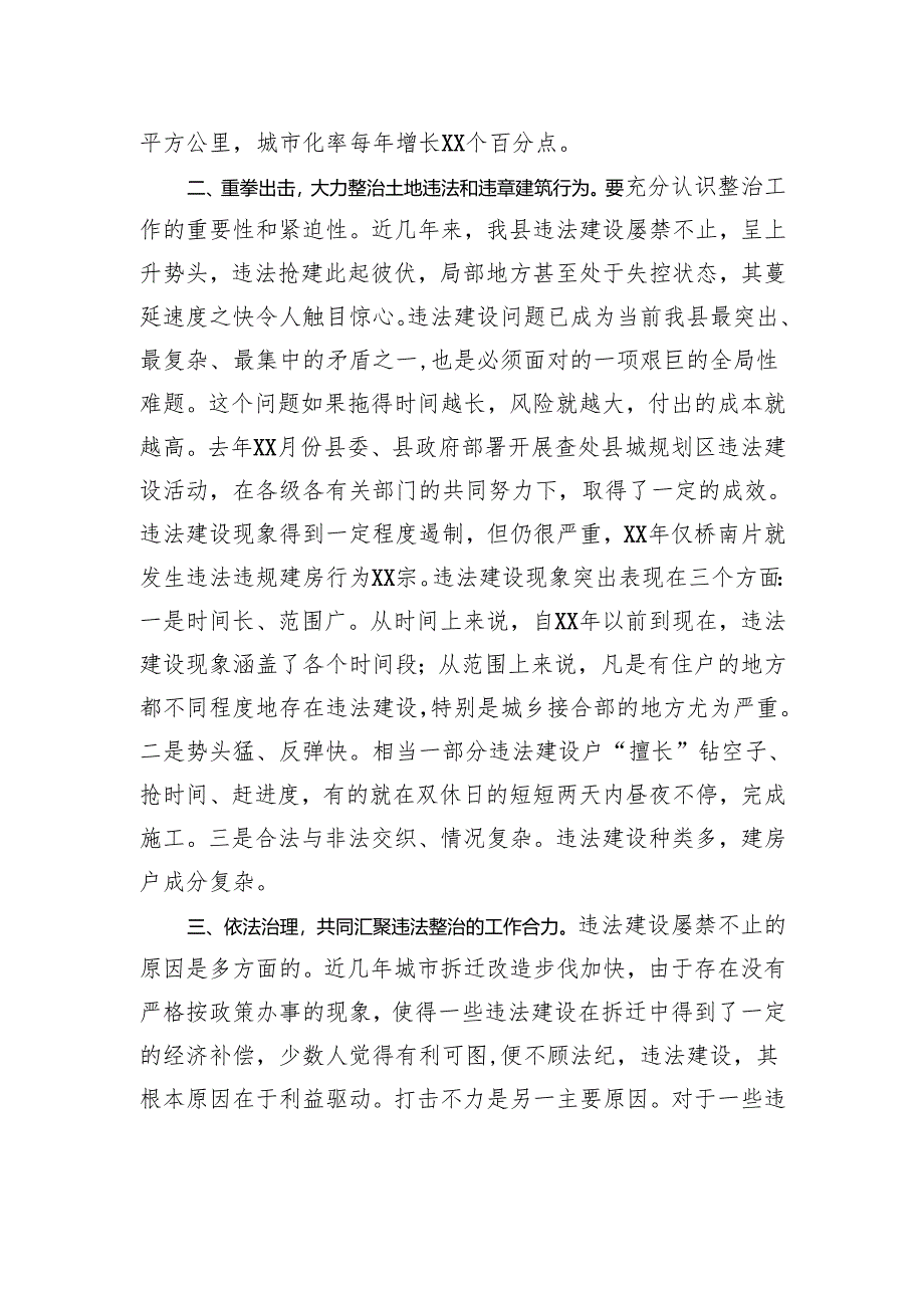 在全县集中整治土地违法行为推进会上的讲话.docx_第2页