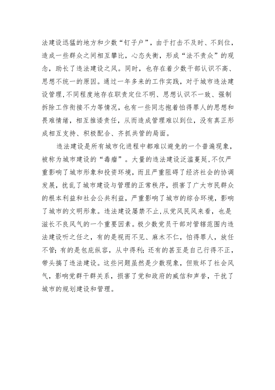 在全县集中整治土地违法行为推进会上的讲话.docx_第3页