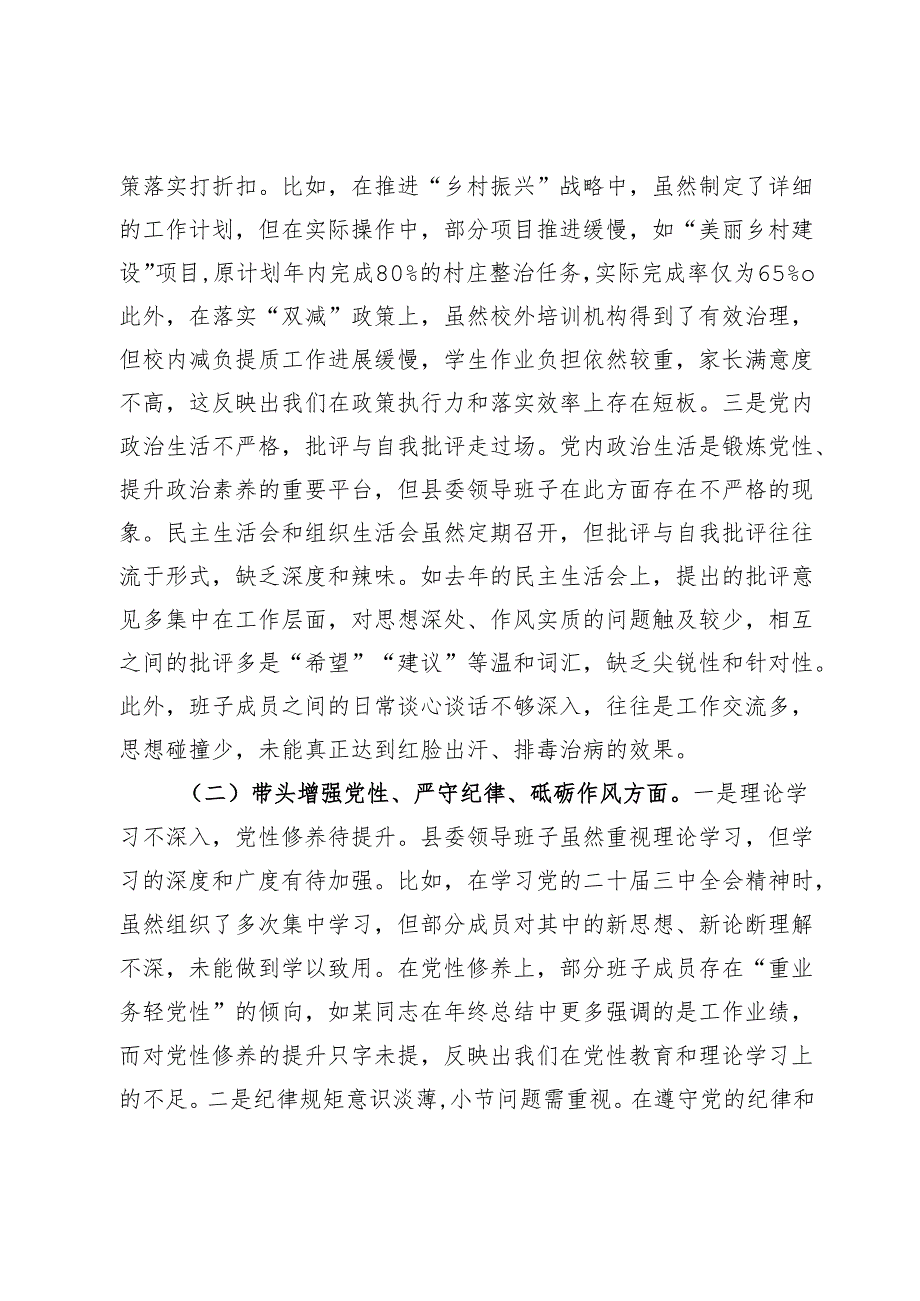 县委领导班子2024年度民主生活会对照检查材料（四个带头）.docx_第2页