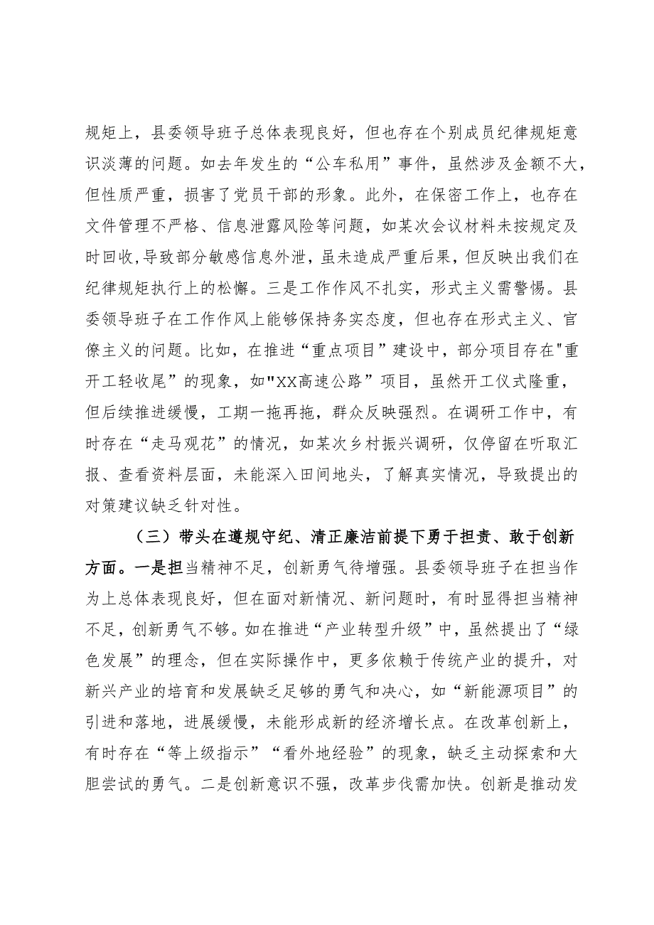 县委领导班子2024年度民主生活会对照检查材料（四个带头）.docx_第3页