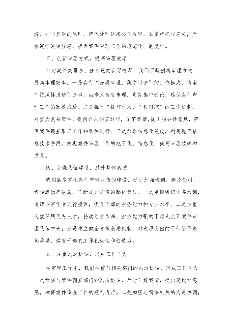 某县纪委监委案件审理室202X年度工作总结及202X年度工作计划1.docx_第2页