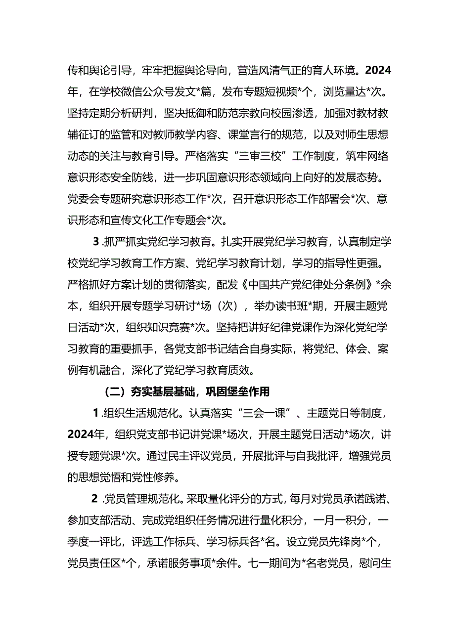 学校2024年党建工作总结及2025年党建工作计划.docx_第2页