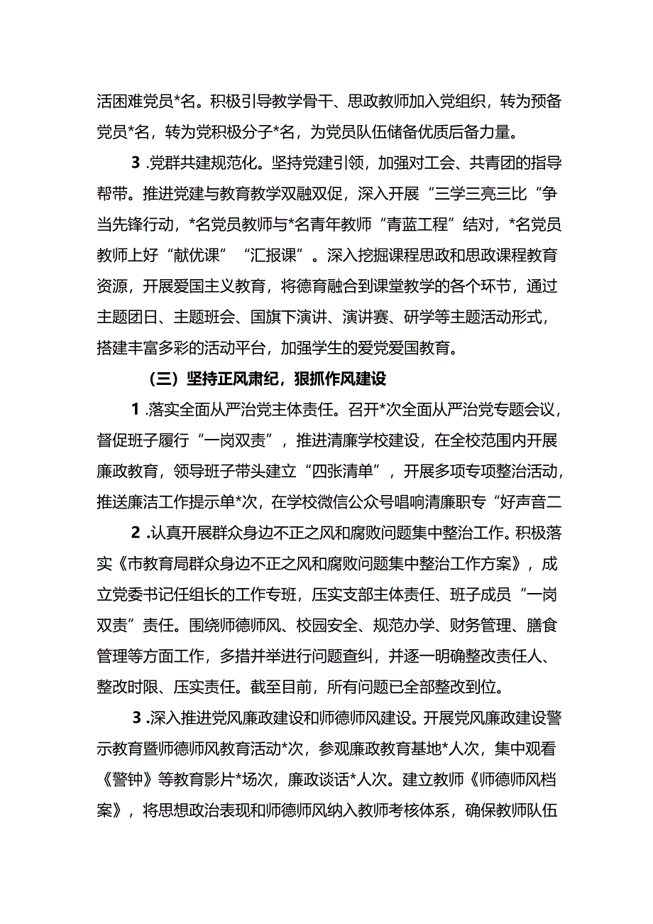 学校2024年党建工作总结及2025年党建工作计划.docx_第3页