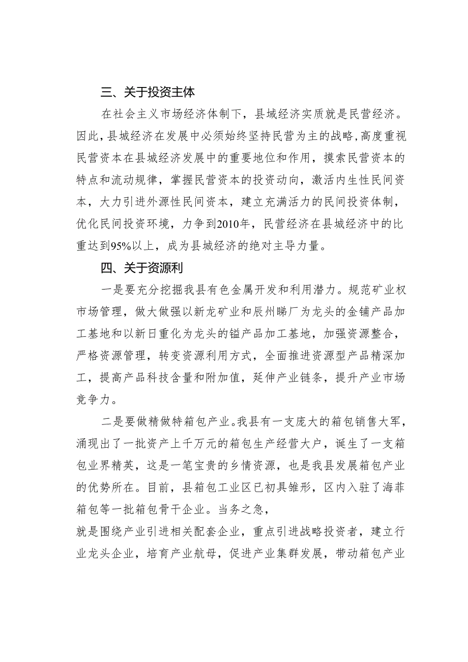 关于某某县城经济发展的几点思考.docx_第2页