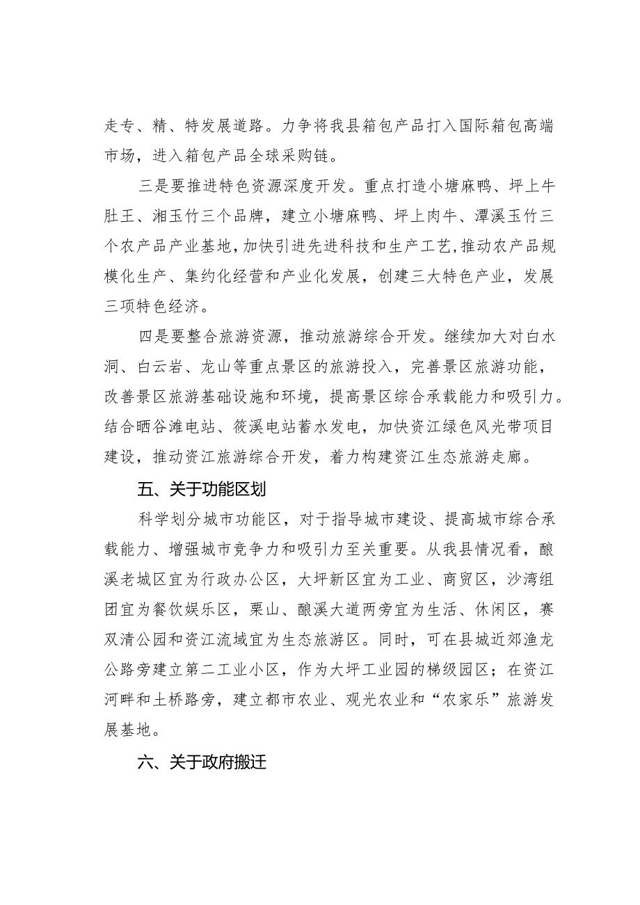 关于某某县城经济发展的几点思考.docx_第3页