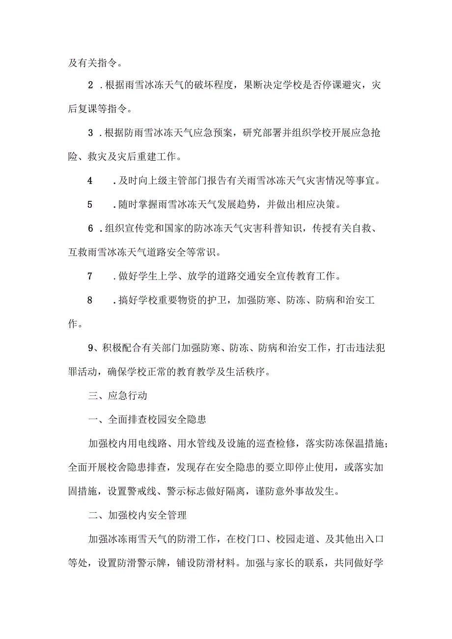 学校冰冻雨雪天气的应急预案范文.docx_第2页