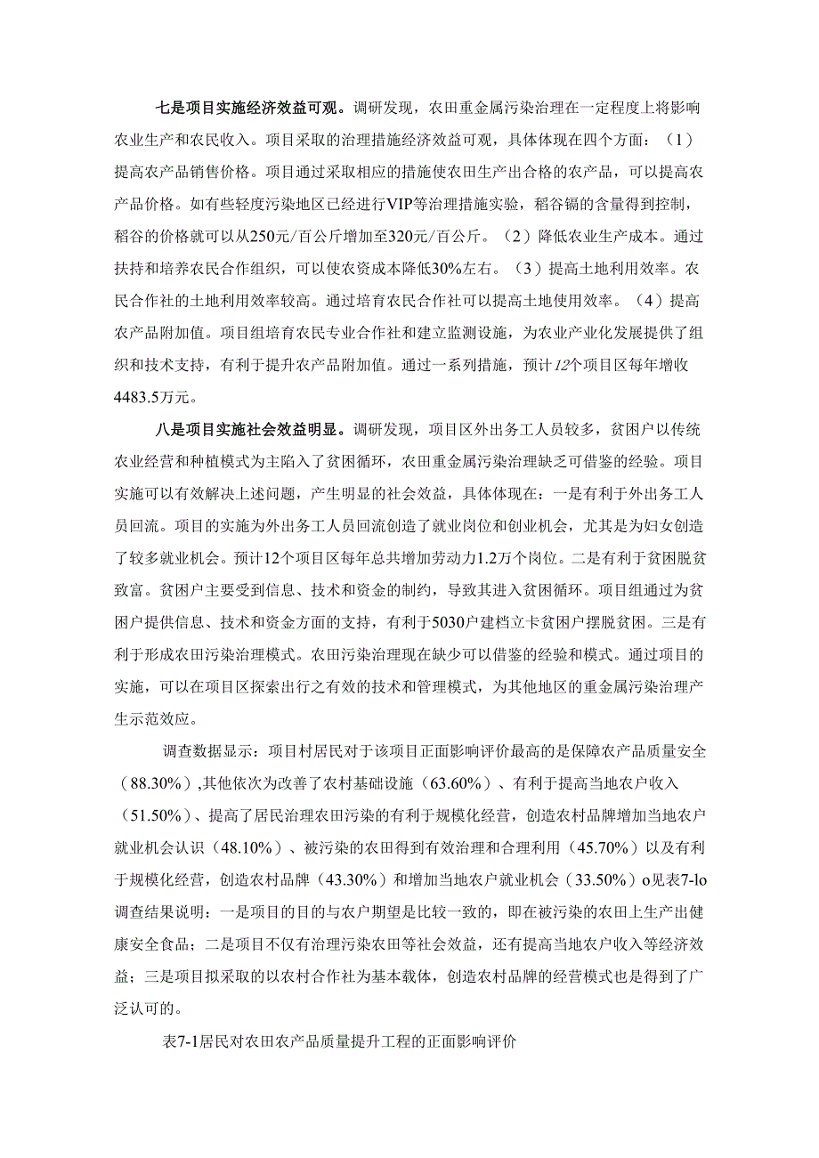 项目的社会影响及风险分析报告.docx_第2页