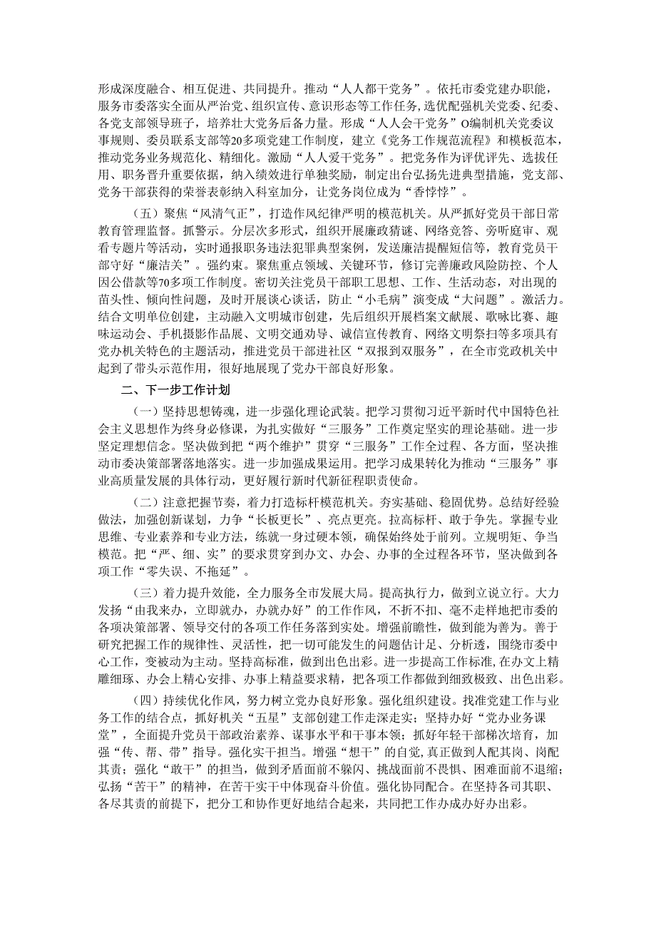 某市委办公室主任2024年度述职述廉述党建工作报告.docx_第2页
