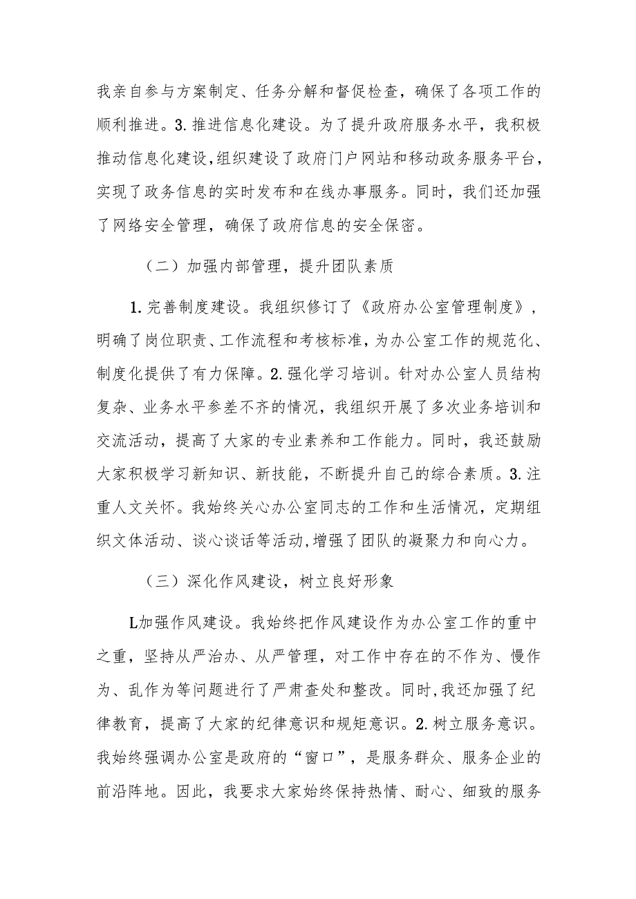 办公室主任2024年度述职述廉报告范文.docx_第2页