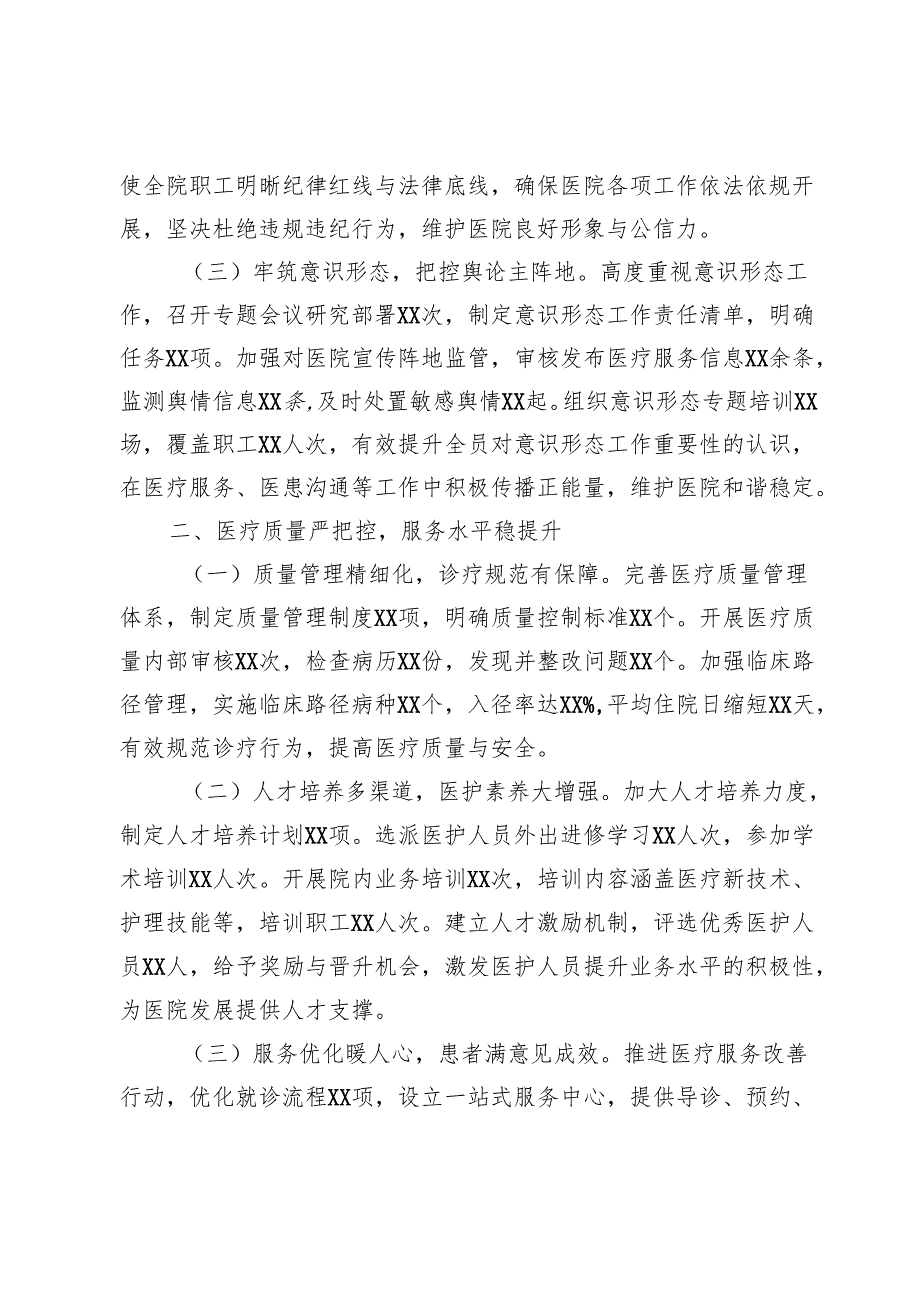 医院院长2024年述职述廉报告.docx_第2页