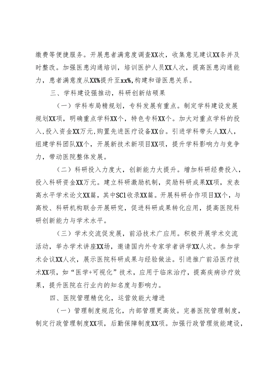 医院院长2024年述职述廉报告.docx_第3页