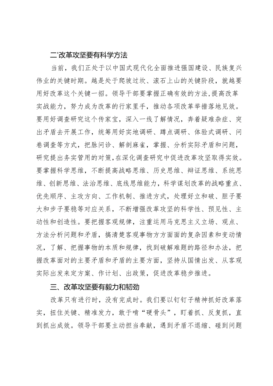 【中心组研讨发言】提高领导干部改革攻坚的能力.docx_第2页