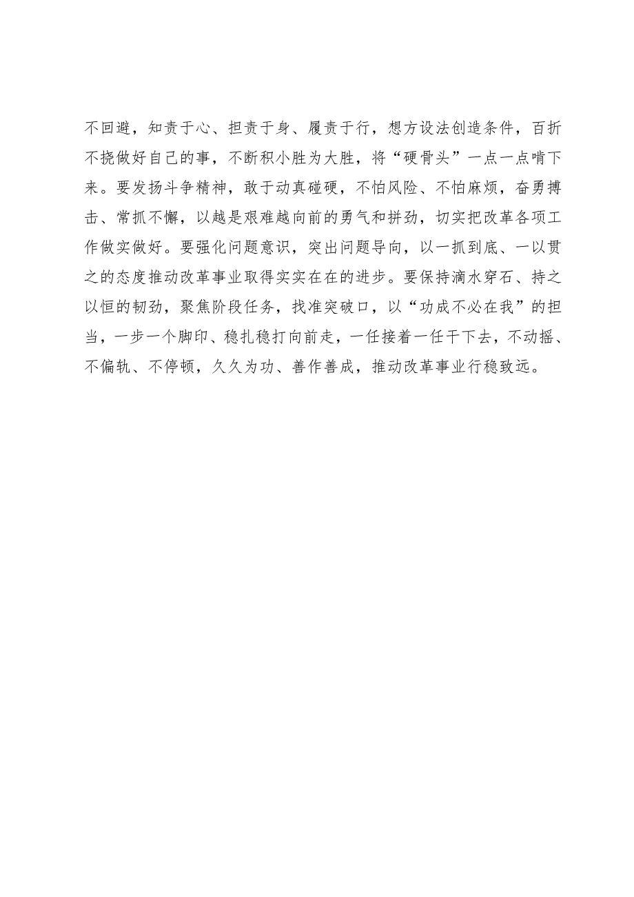 【中心组研讨发言】提高领导干部改革攻坚的能力.docx_第3页