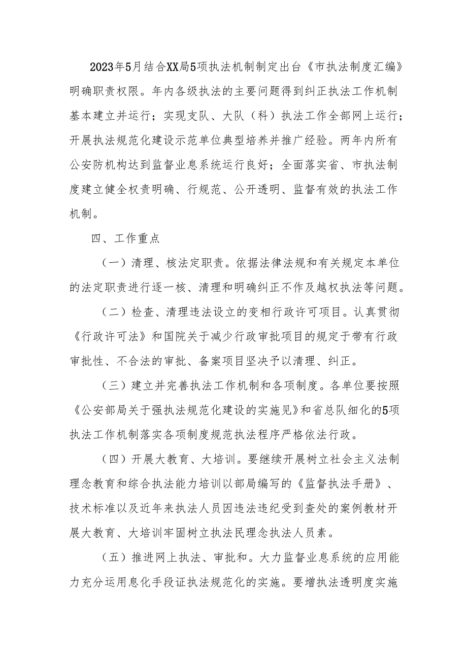 关于强监督执法规范化建设实施方案.docx_第2页