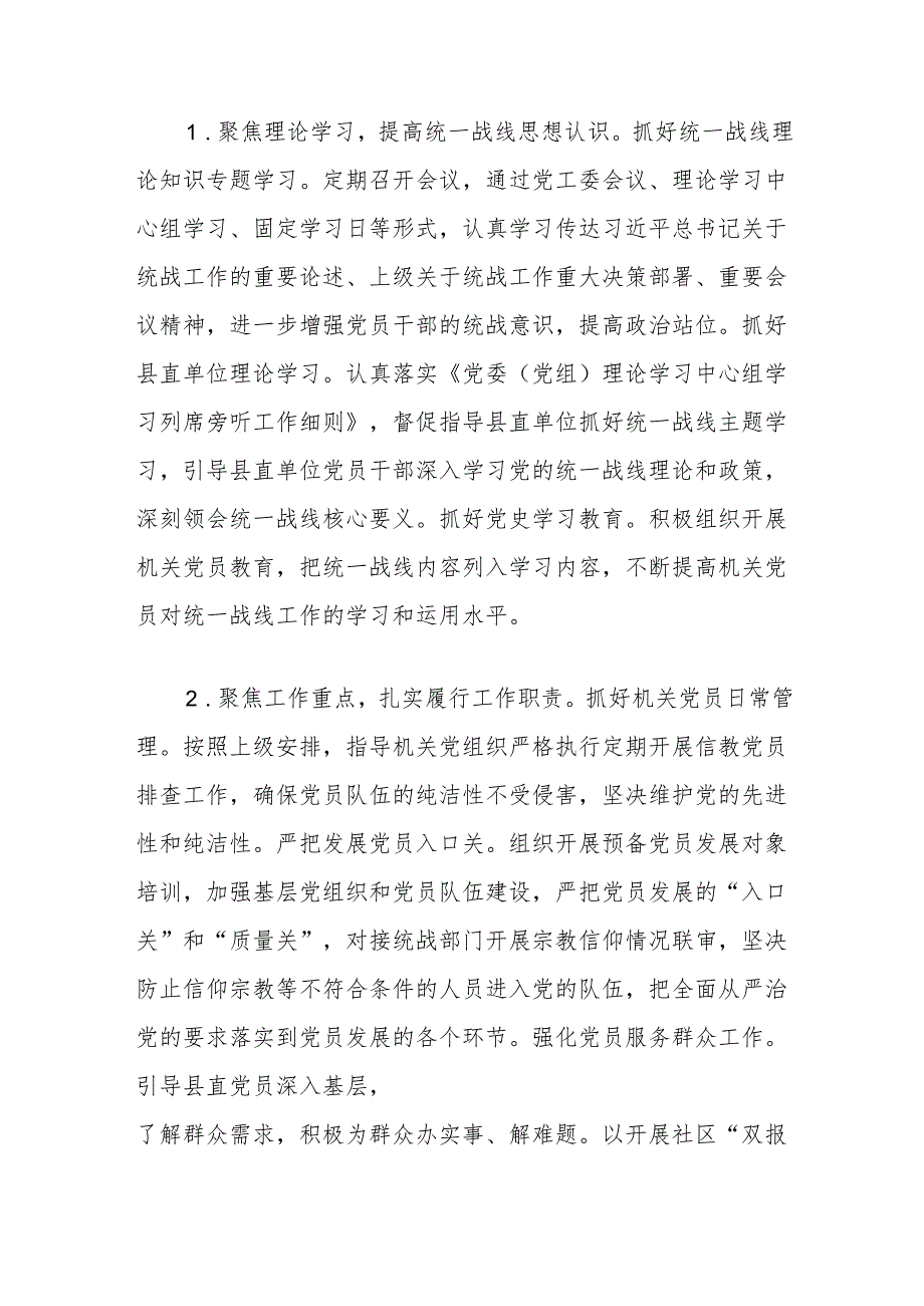 统一战线工作开展情况述职报告.docx_第2页