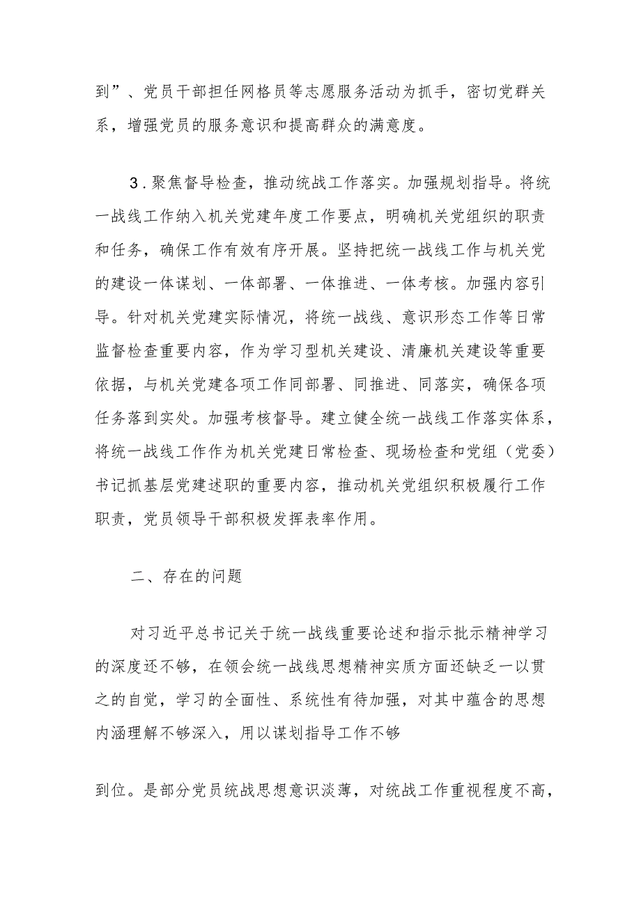 统一战线工作开展情况述职报告.docx_第3页