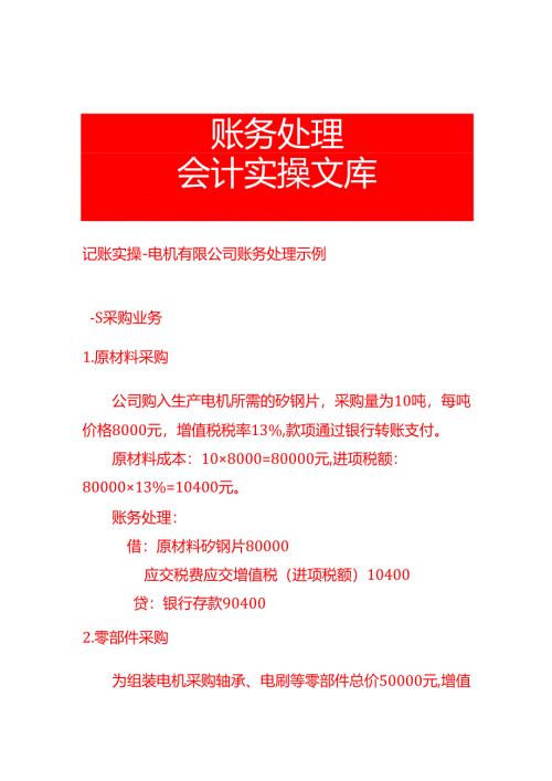 记账实操-电机有限公司账务处理示例.docx