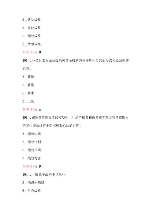 企业人力资源管理师考试题库2023-2024(含详细答案).docx