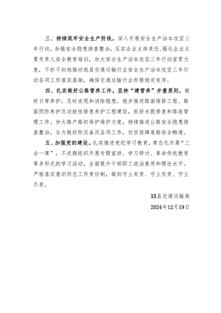 县交通运输局2025年工作计划.docx_第2页