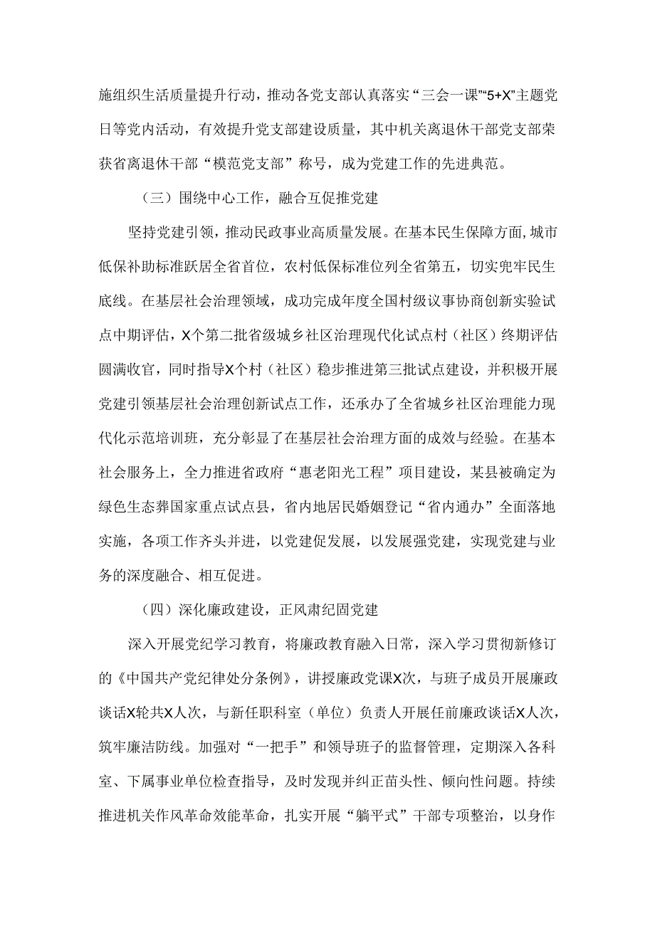 民政局抓基层党建工作述职报告范文.docx_第2页