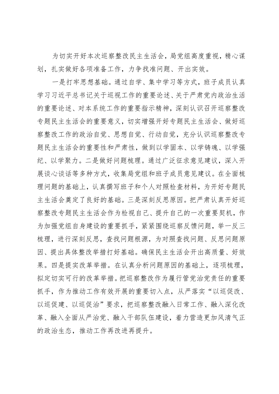 2024年在巡视巡察整改专题民主生活会上的主持词+纪委副书记在2024年全市巡视巡察持续整改工作推进会上的讲话.docx_第2页