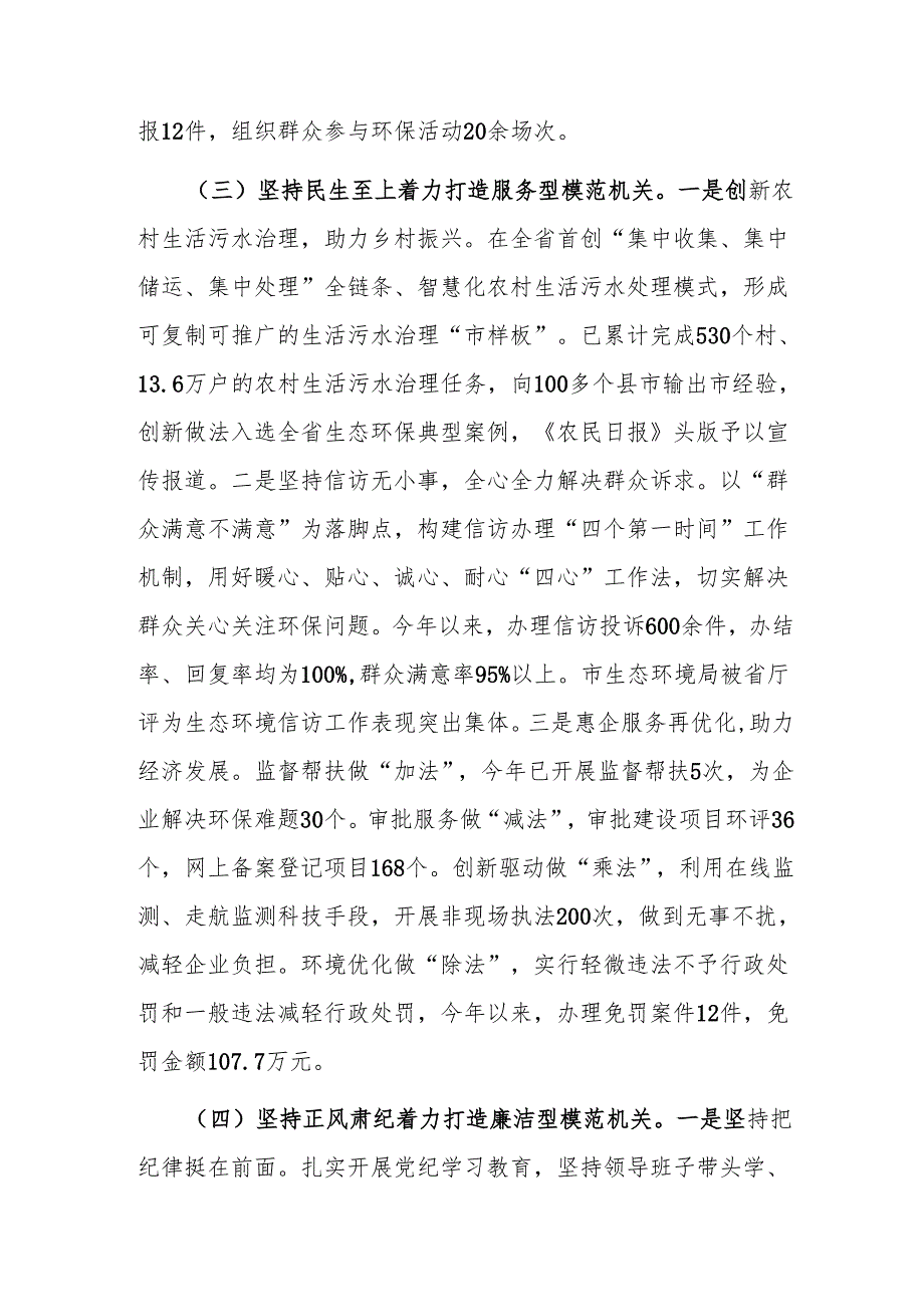 市生态环境局党组书记2024年度述职述廉述党建工作报告.docx_第3页