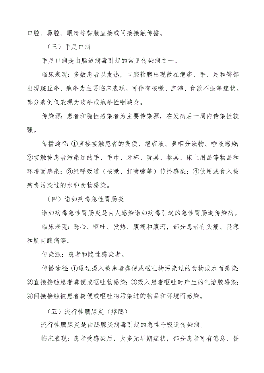 幼儿园预防秋冬季传染病致家长的一封信七篇.docx_第2页