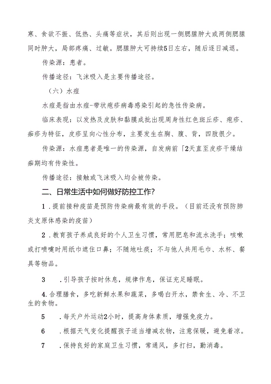 幼儿园预防秋冬季传染病致家长的一封信七篇.docx_第3页