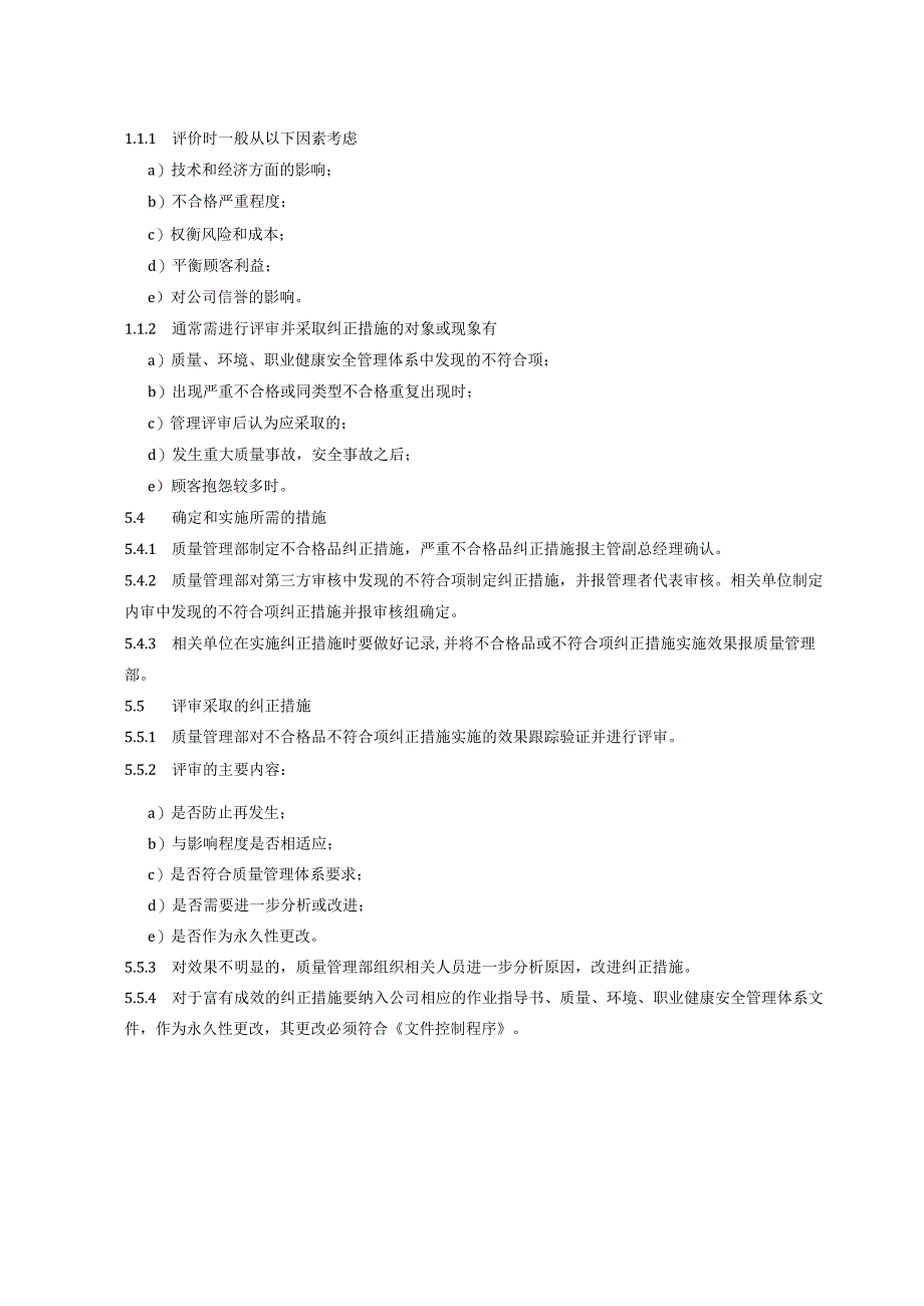 纠正措施控制程序、工作流程图表.docx_第3页