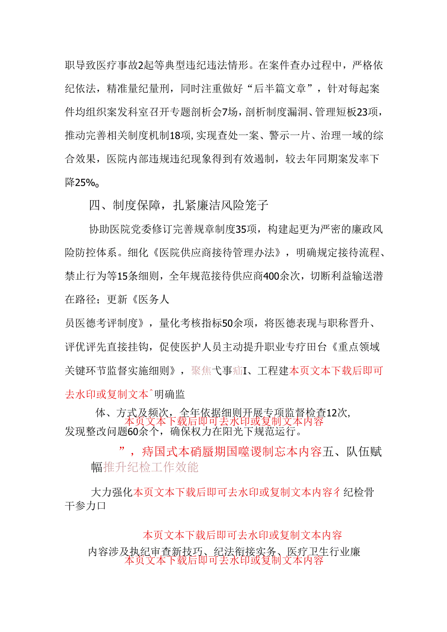 关于医院纪委工作总结（详细版）.docx_第3页