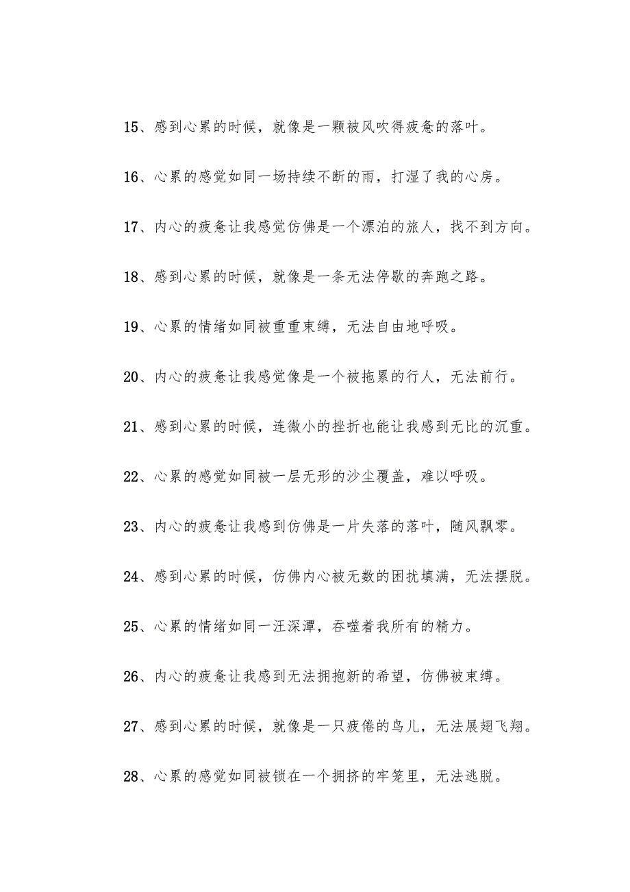 精选的88句表达心累的句子.docx_第2页