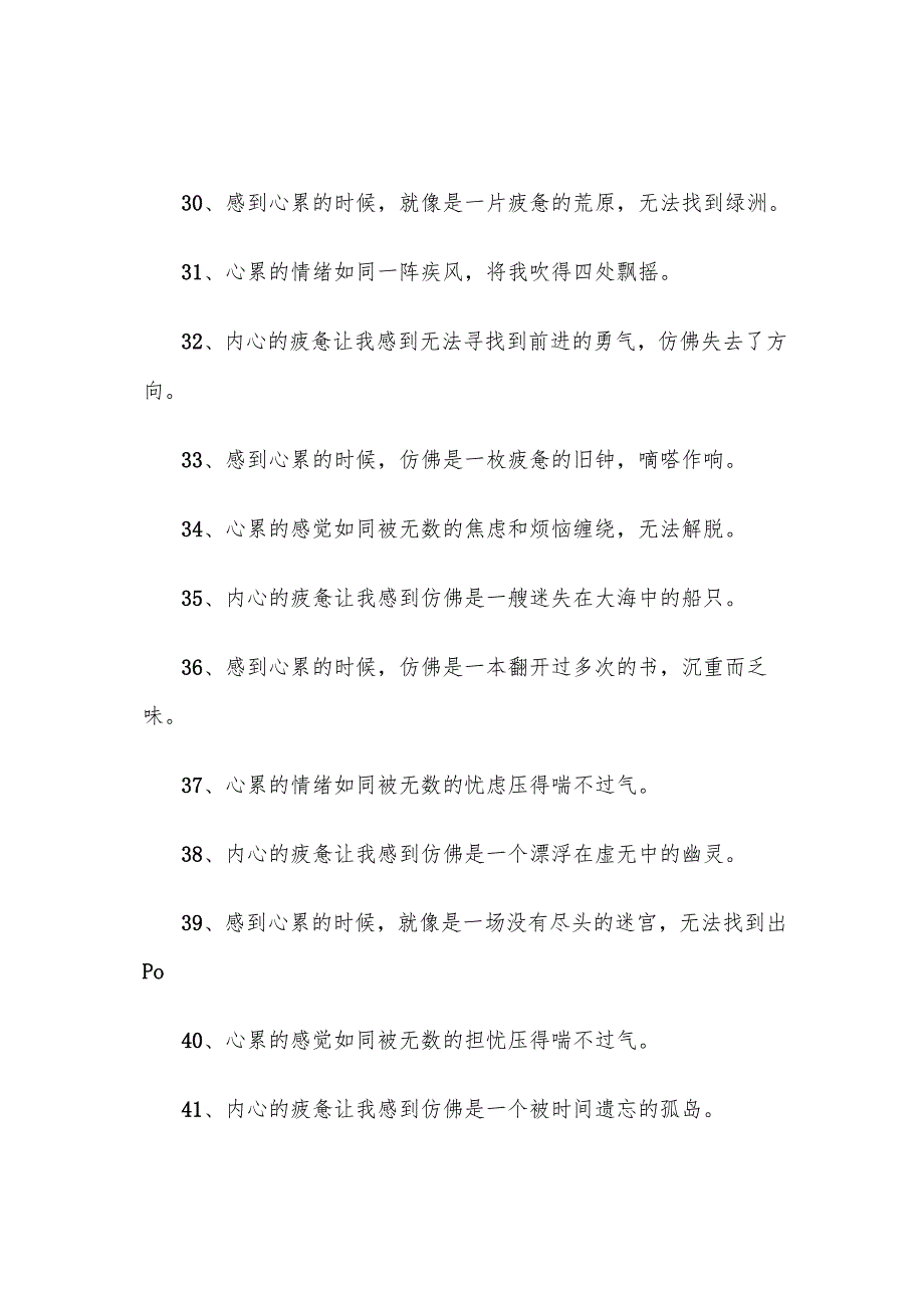 精选的88句表达心累的句子.docx_第3页