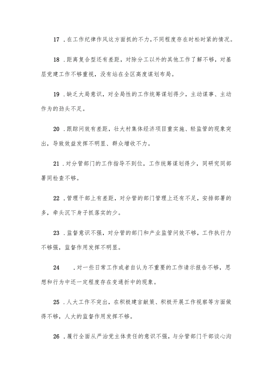 民主生活会批评意见88条.docx_第3页