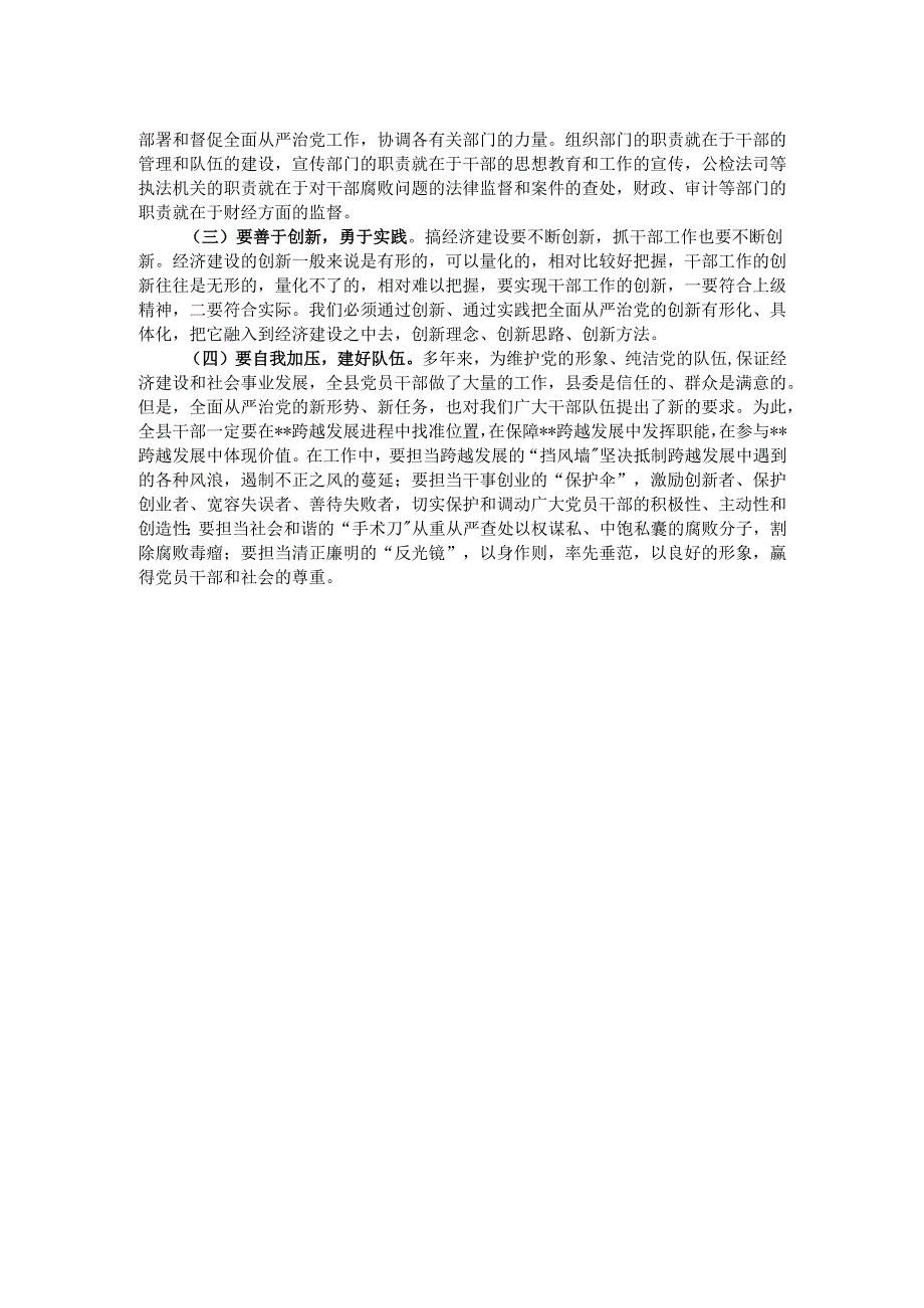 县委书记在干部教育工作座谈会的讲话.docx_第2页