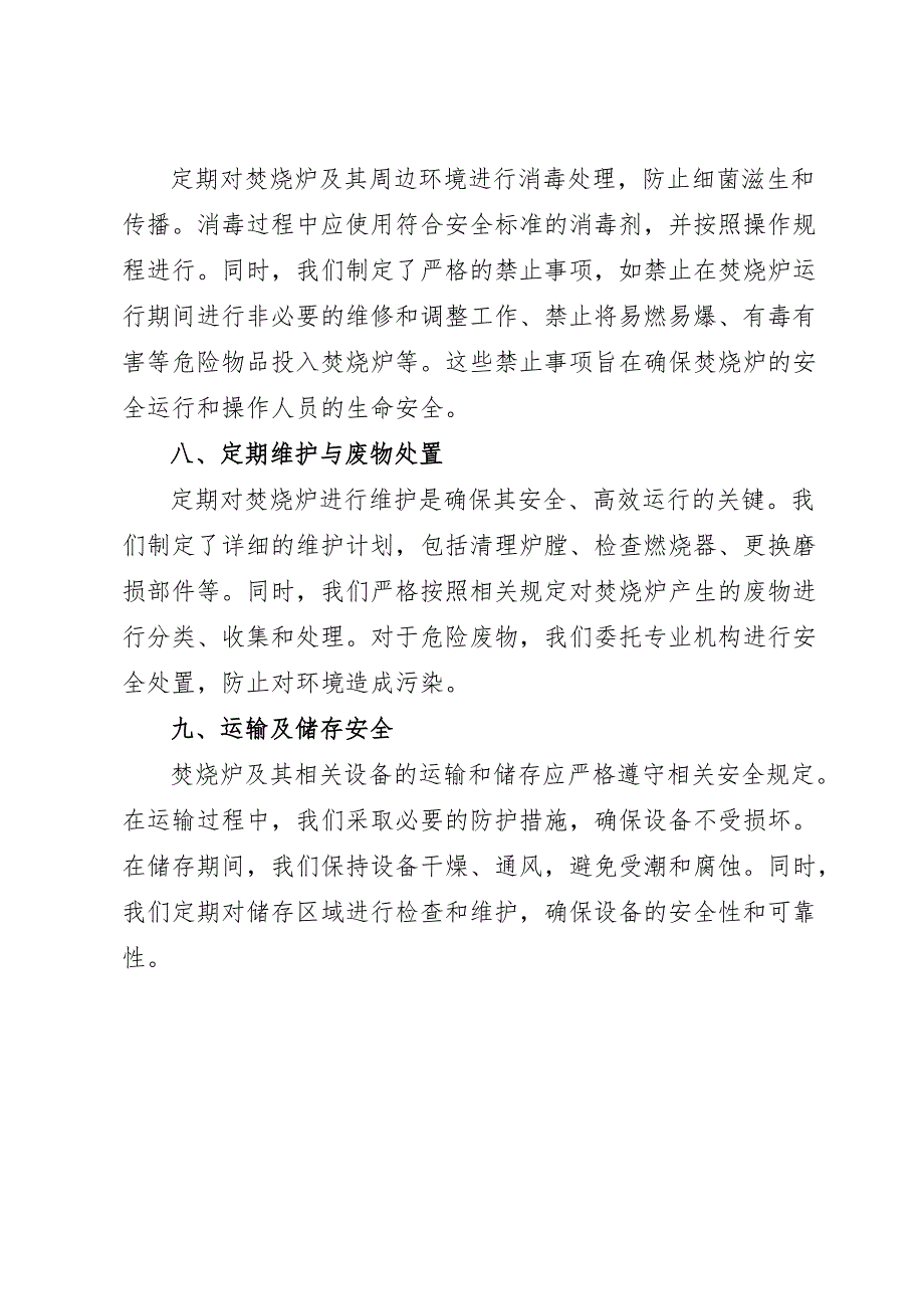 2025《实验室焚烧炉安全操作规程》.docx_第3页