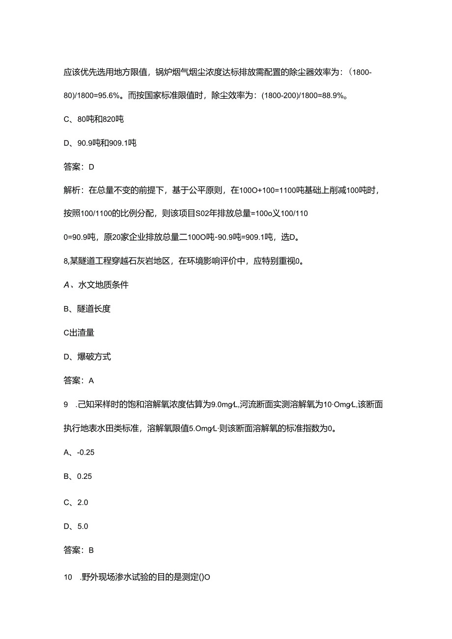 环境评价师《环境影响评价技术方法》考试（重点）题库300题（含答案解析）.docx_第3页