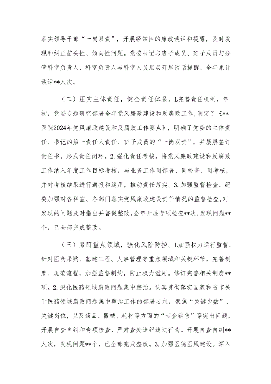 2024年党风廉政建设和反腐败工作总结及下一步工作打算范文.docx_第2页