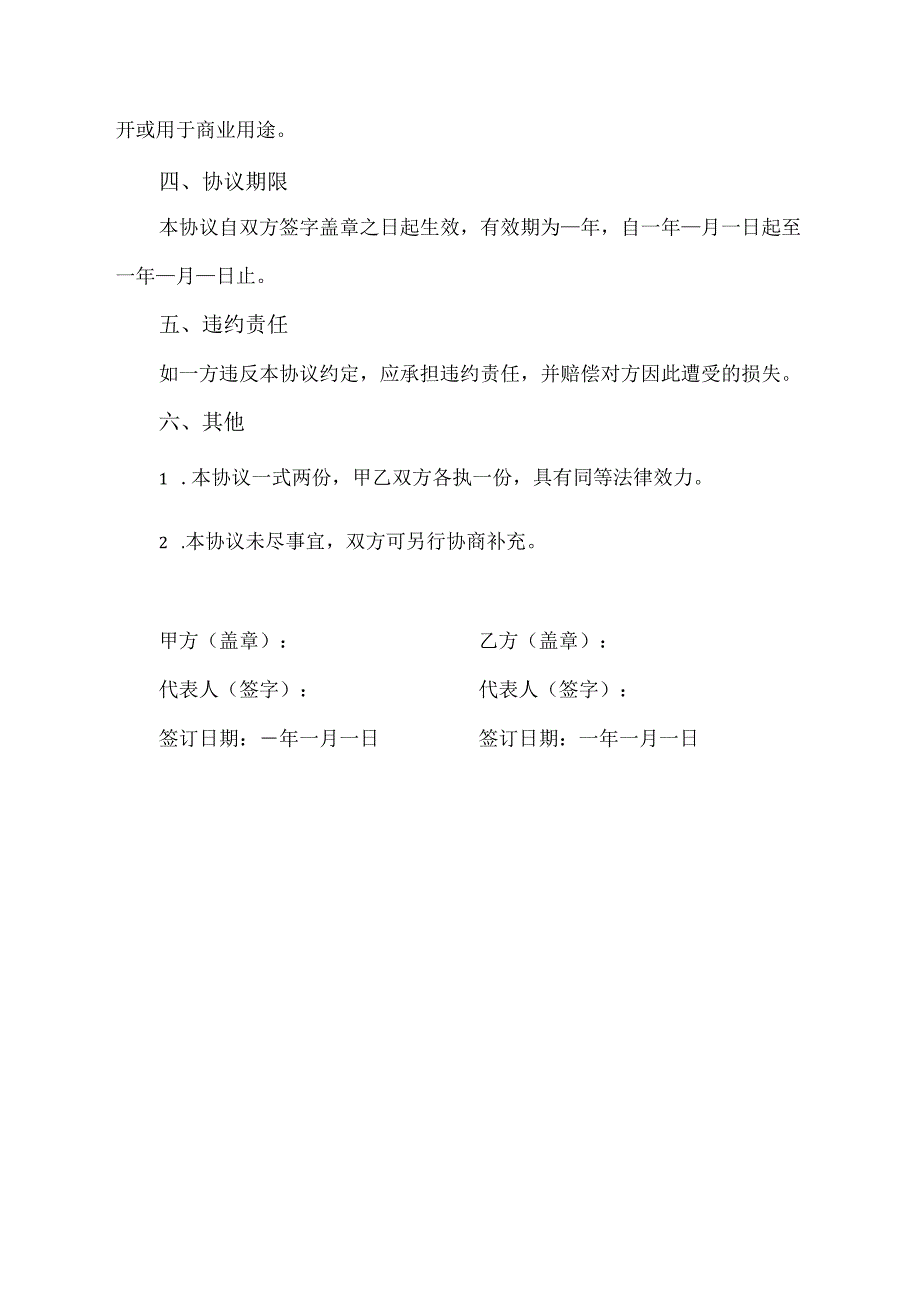 眼健康结对帮扶协议模板.docx_第2页