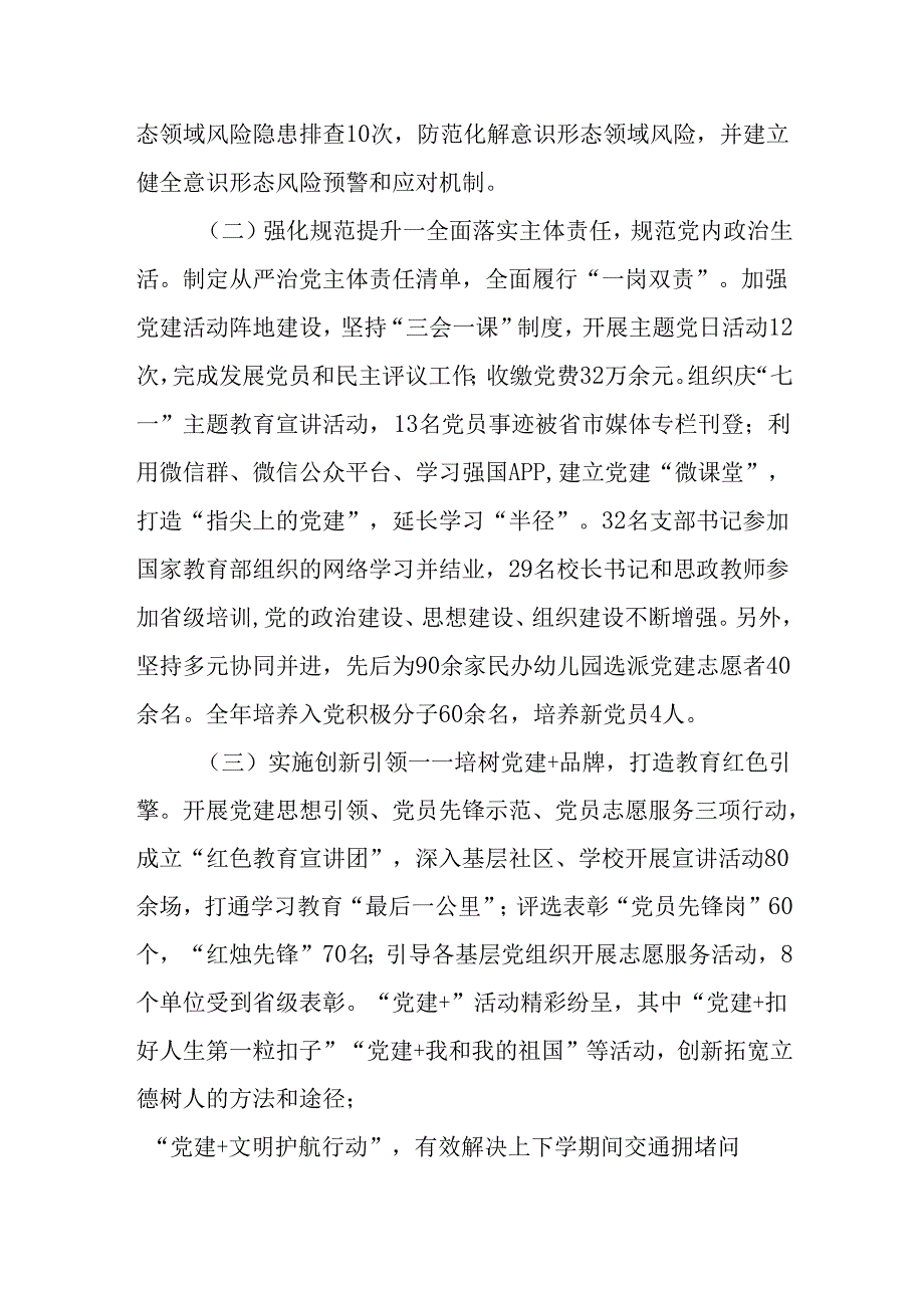 2024年县委教育工委书记抓基层党建工作述职报告.docx_第2页