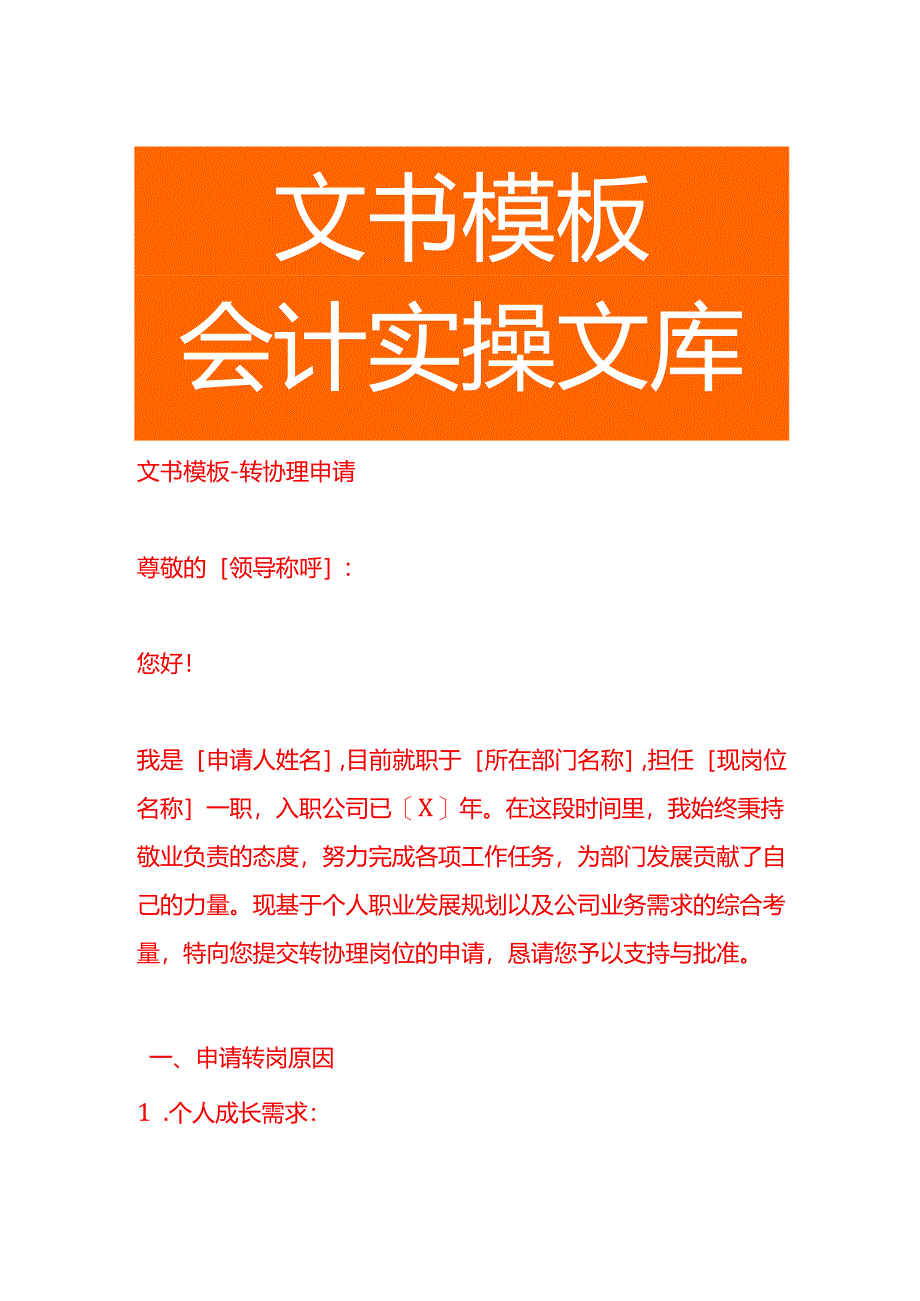 文书模板-转协理申请.docx_第1页