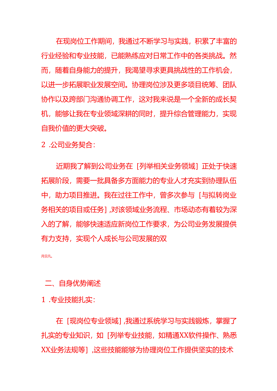 文书模板-转协理申请.docx_第2页