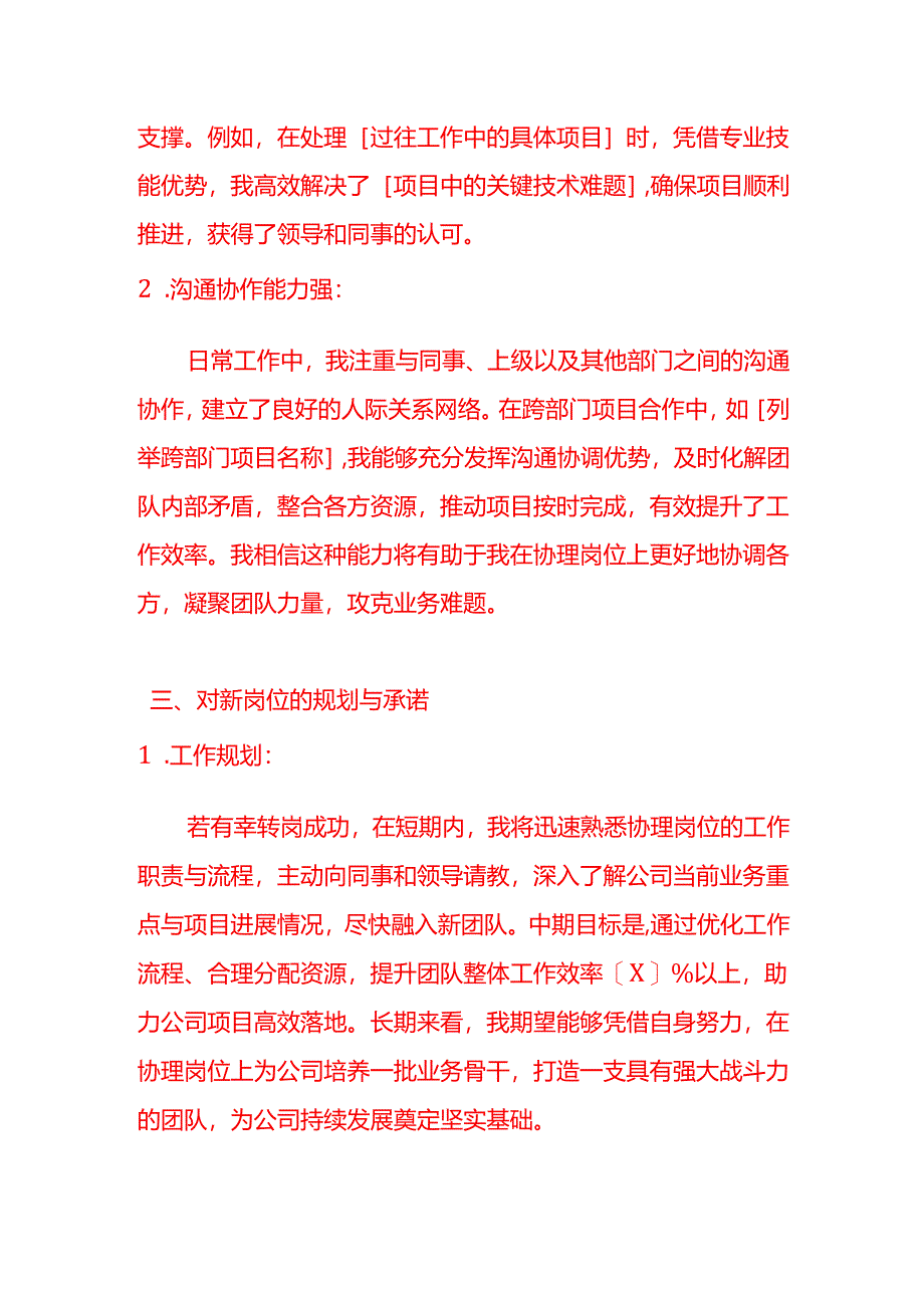 文书模板-转协理申请.docx_第3页