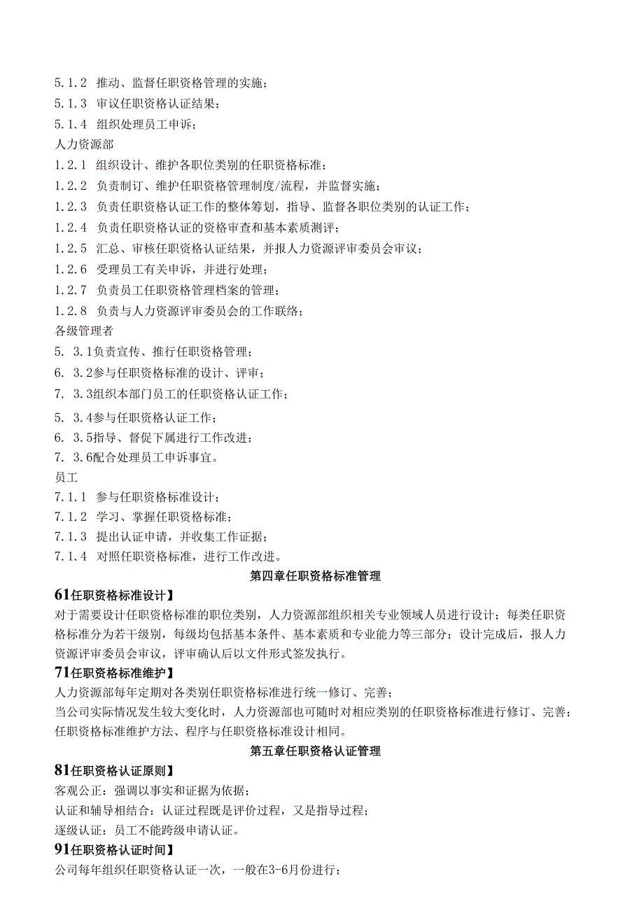 公司任职资格管理操作手册.docx_第2页
